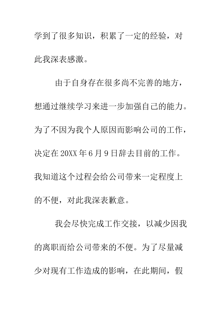 发生意外的辞职报告范文--精编范文_第2页