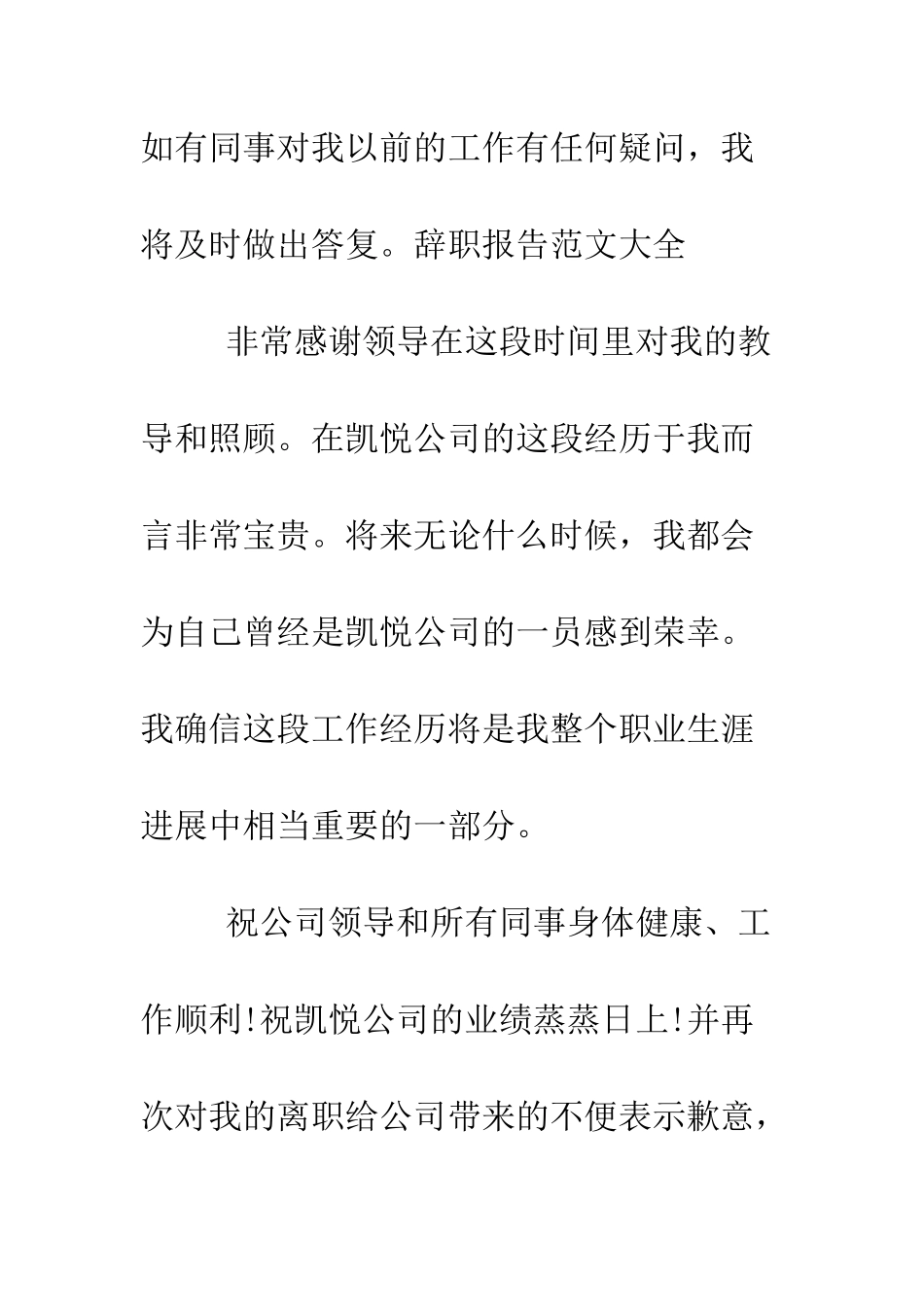 发生意外的辞职报告范文--精编范文_第3页