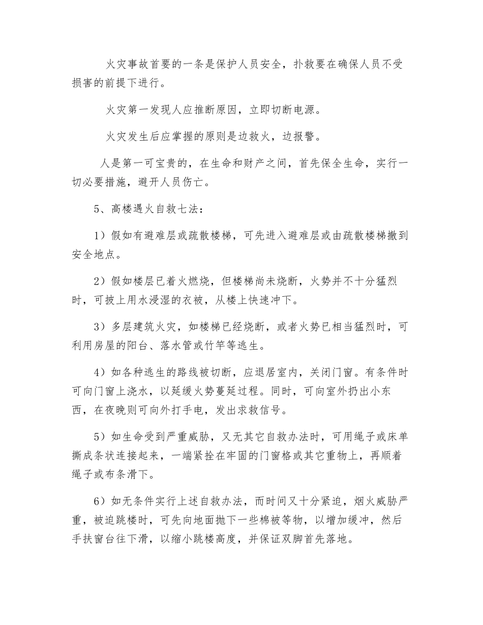 发生火灾的应急措施_第2页