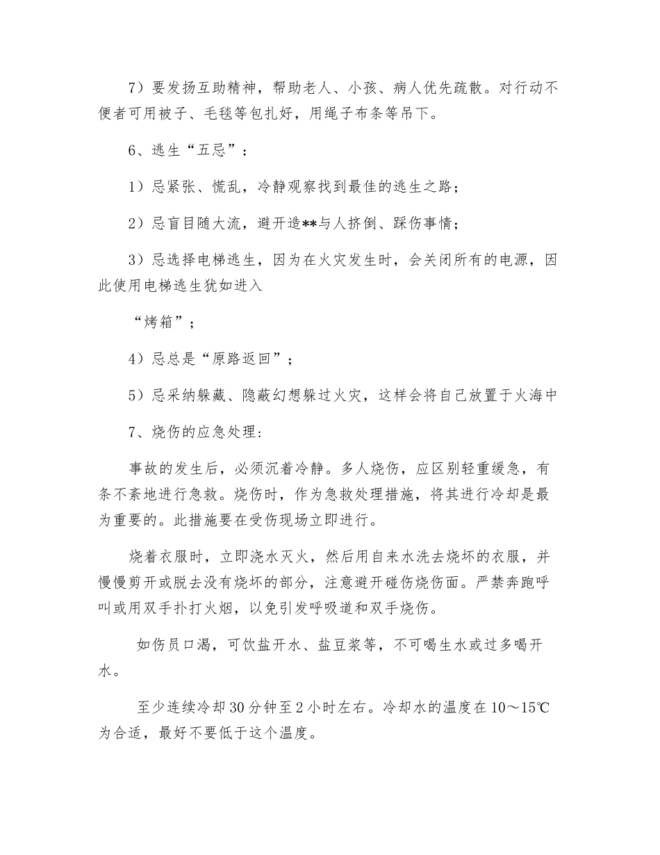 发生火灾的应急措施_第3页