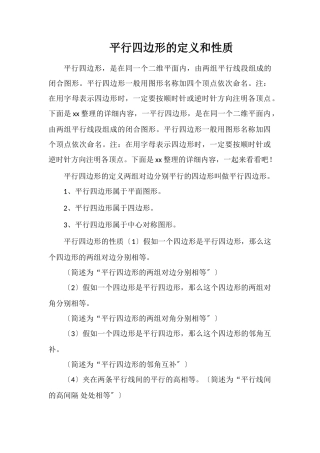 平行四边形的定义和性质