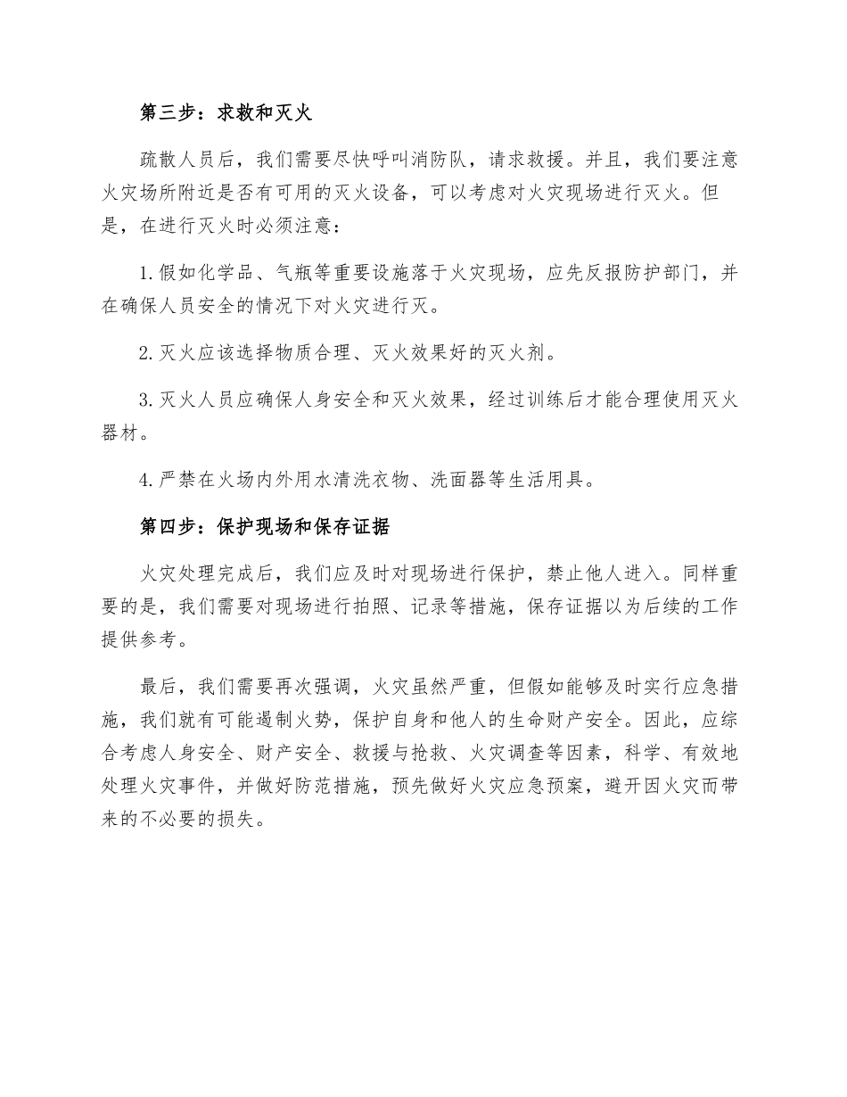 发生火灾的应急处理措施_第2页