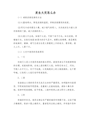 发生火灾怎么办