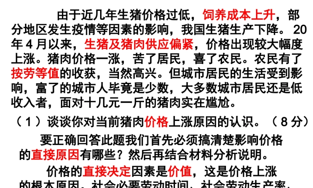 主观题讲解猪肉价格上涨