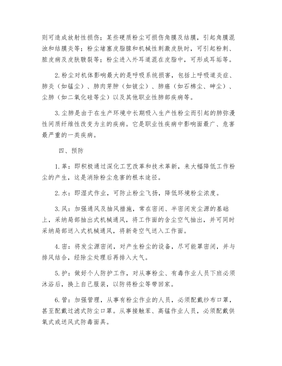 发生粉尘事故应急措施_第2页