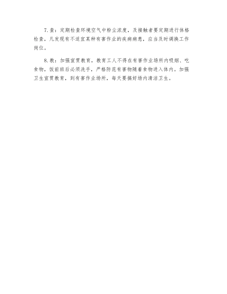 发生粉尘事故应急措施_第3页