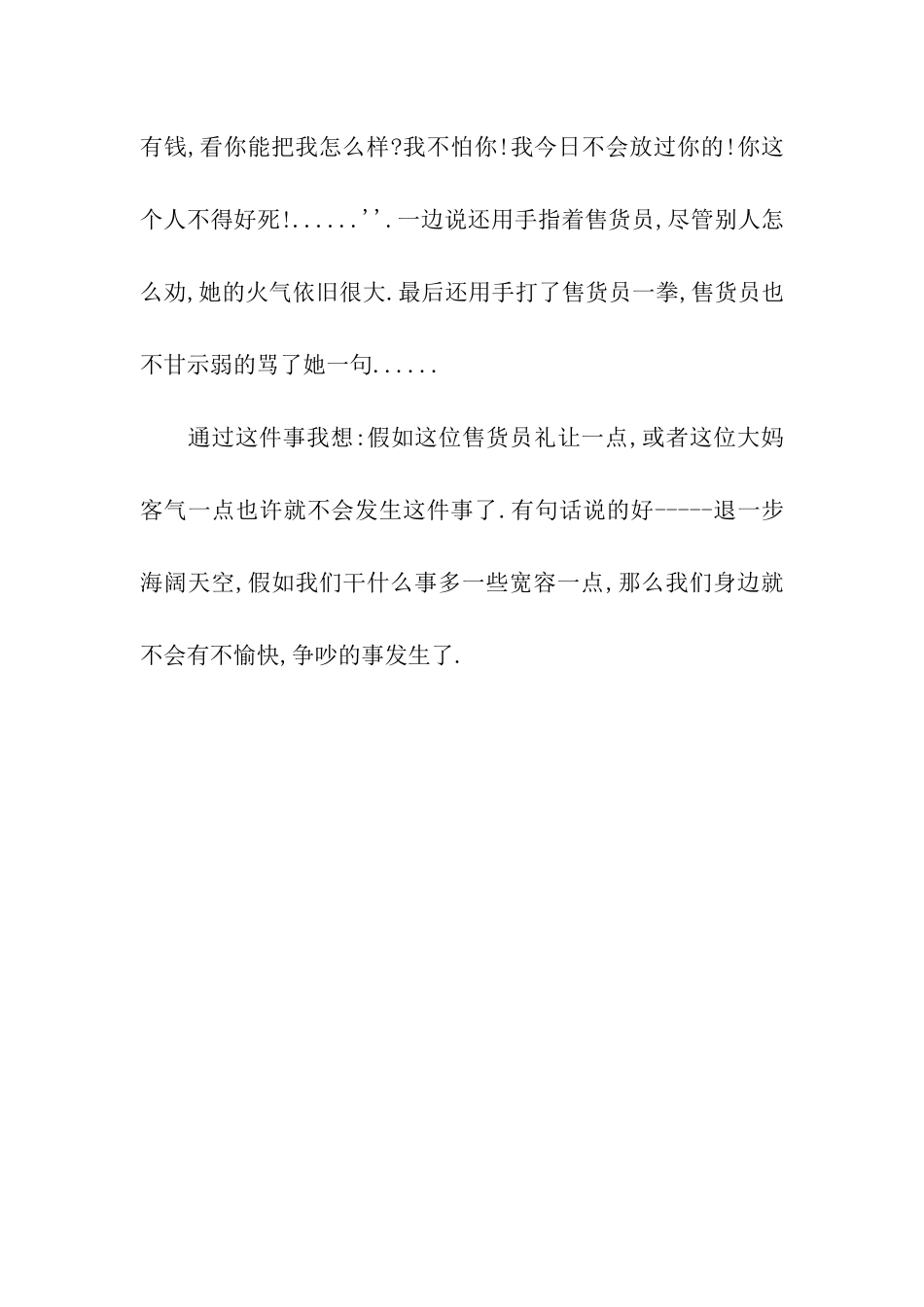 发生火车上的一件事_第2页