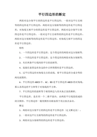 平行四边形的判定
