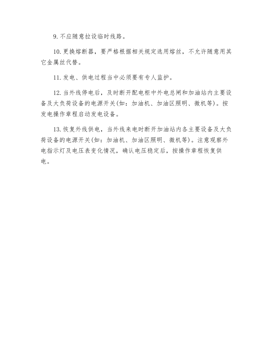 发电、变配电作业指导书_第2页