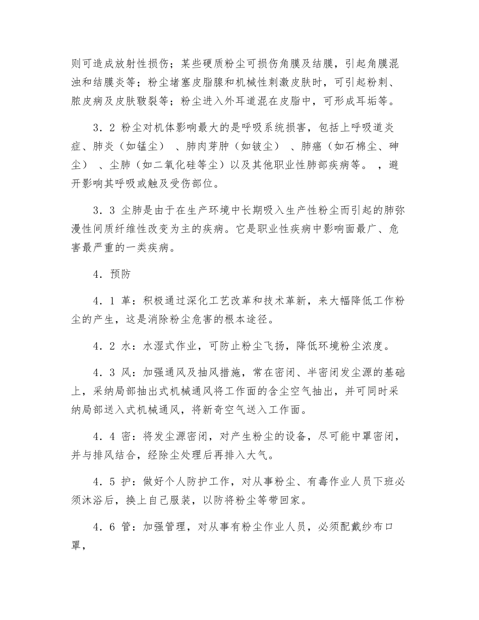 发生粉尘事故应急预案_第2页