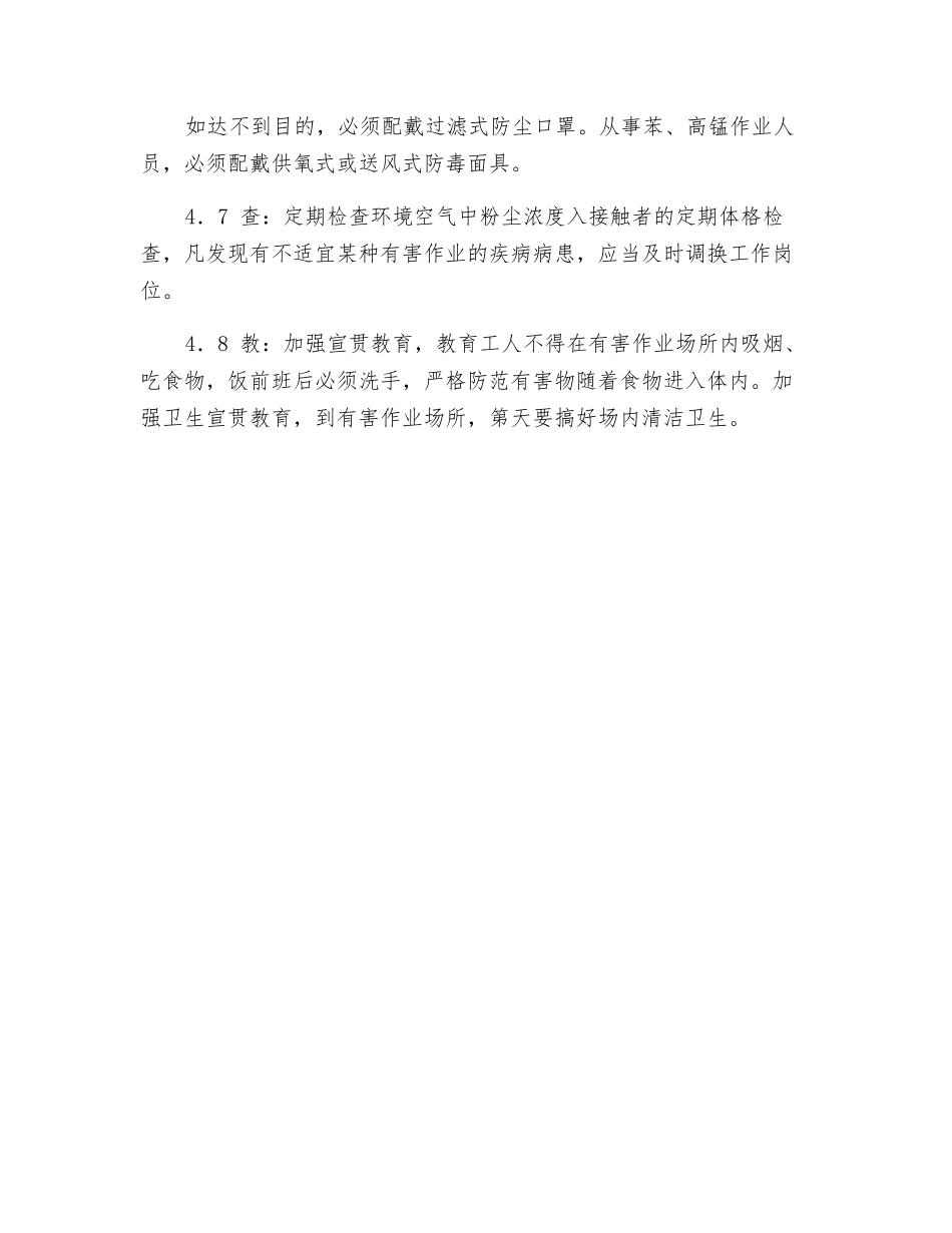 发生粉尘事故应急预案_第3页