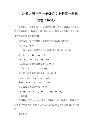 北师大版小学一年级语文上册第一单元试卷（16）
