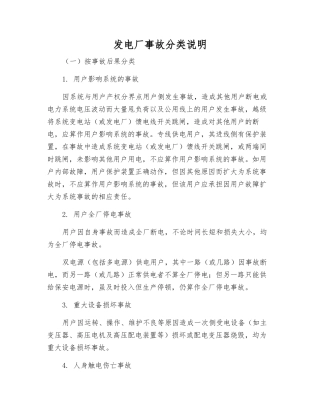 发电厂事故分类说明