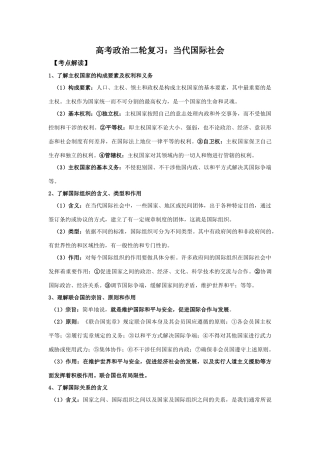 专题八：当代国际社会
