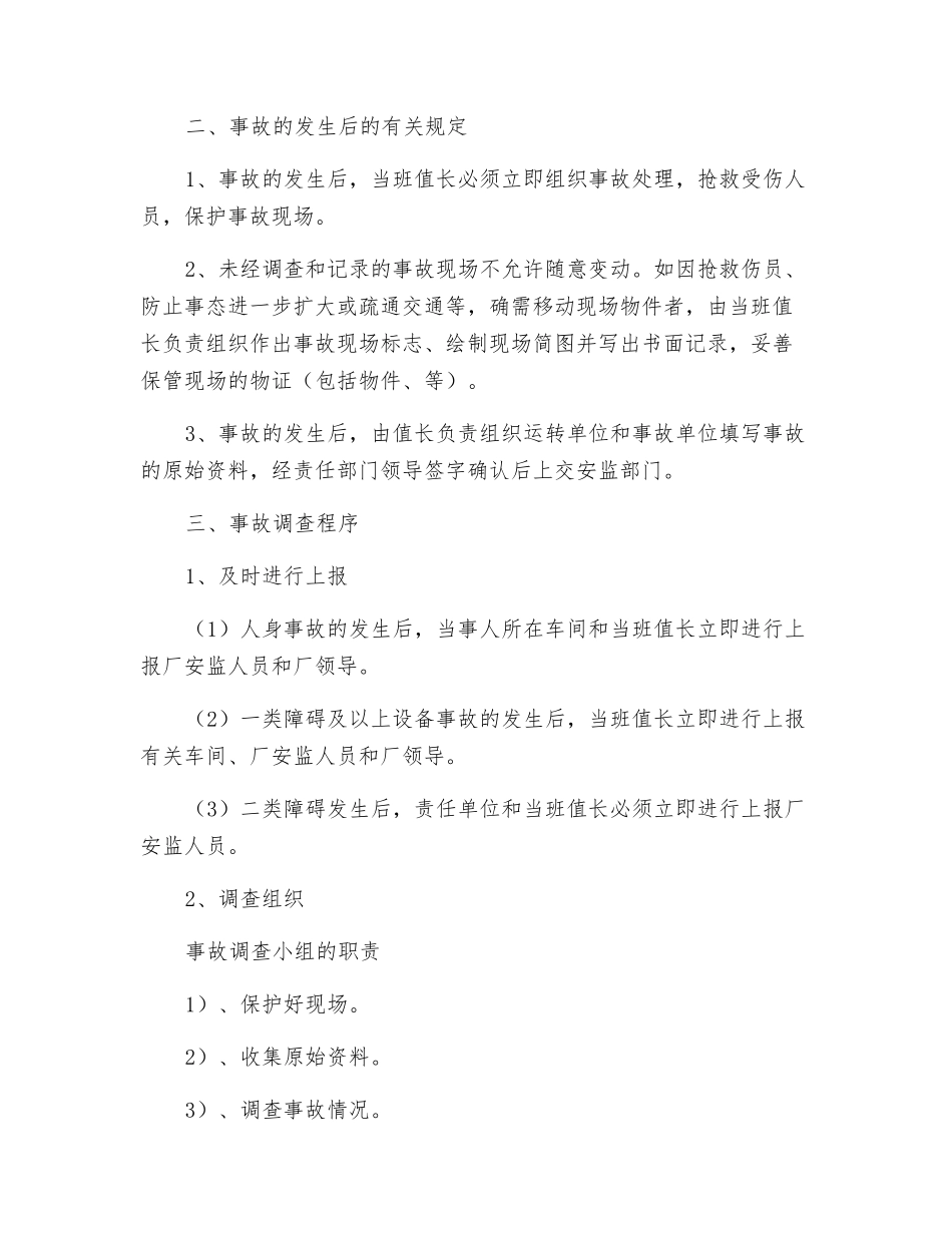 发电厂事故调查规定_第2页