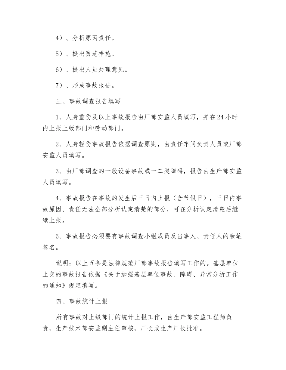 发电厂事故调查规定_第3页