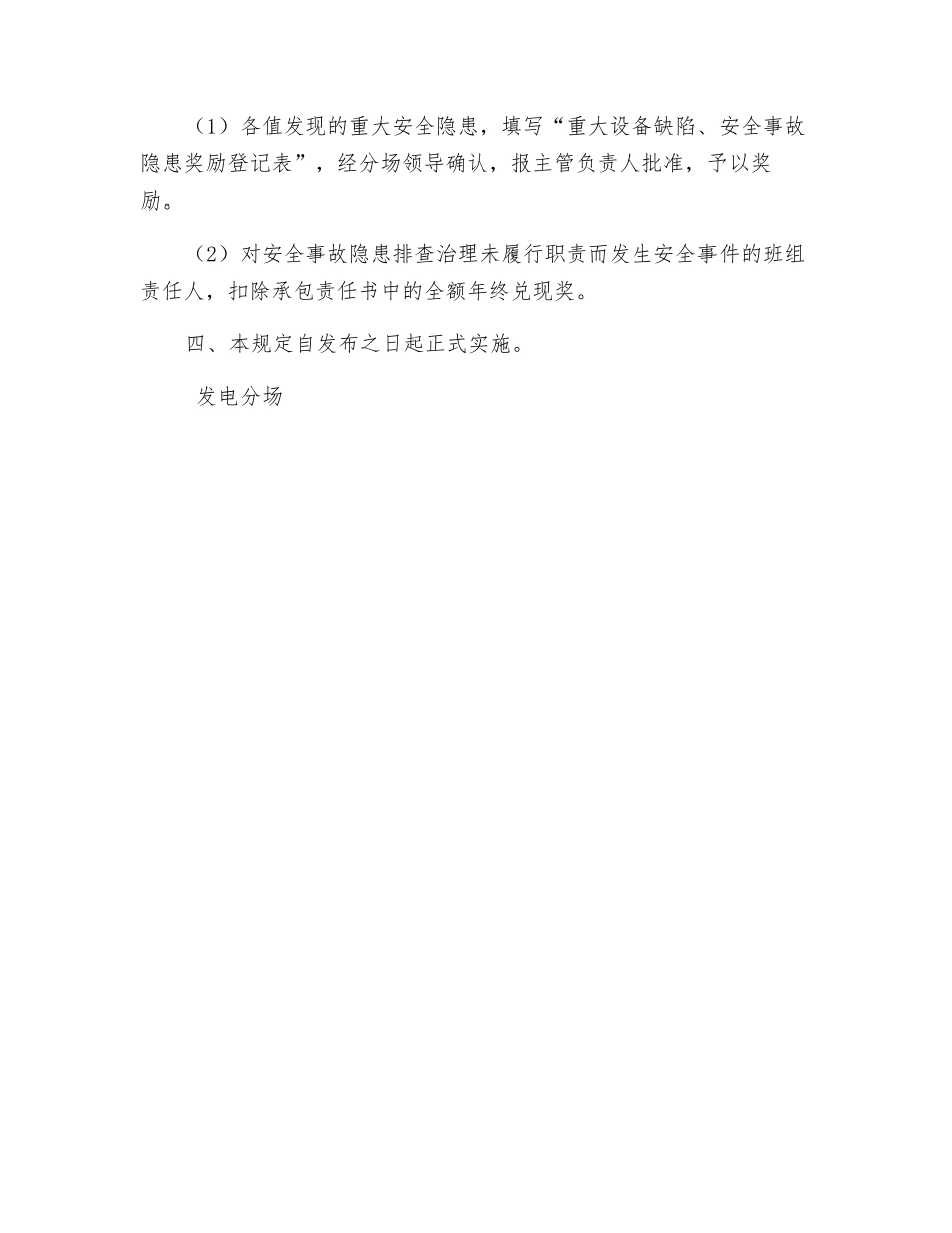 发电分场安全生产检查及隐患排查管理规定_第3页