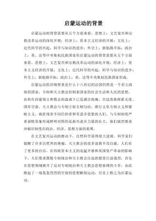 启蒙运动的背景