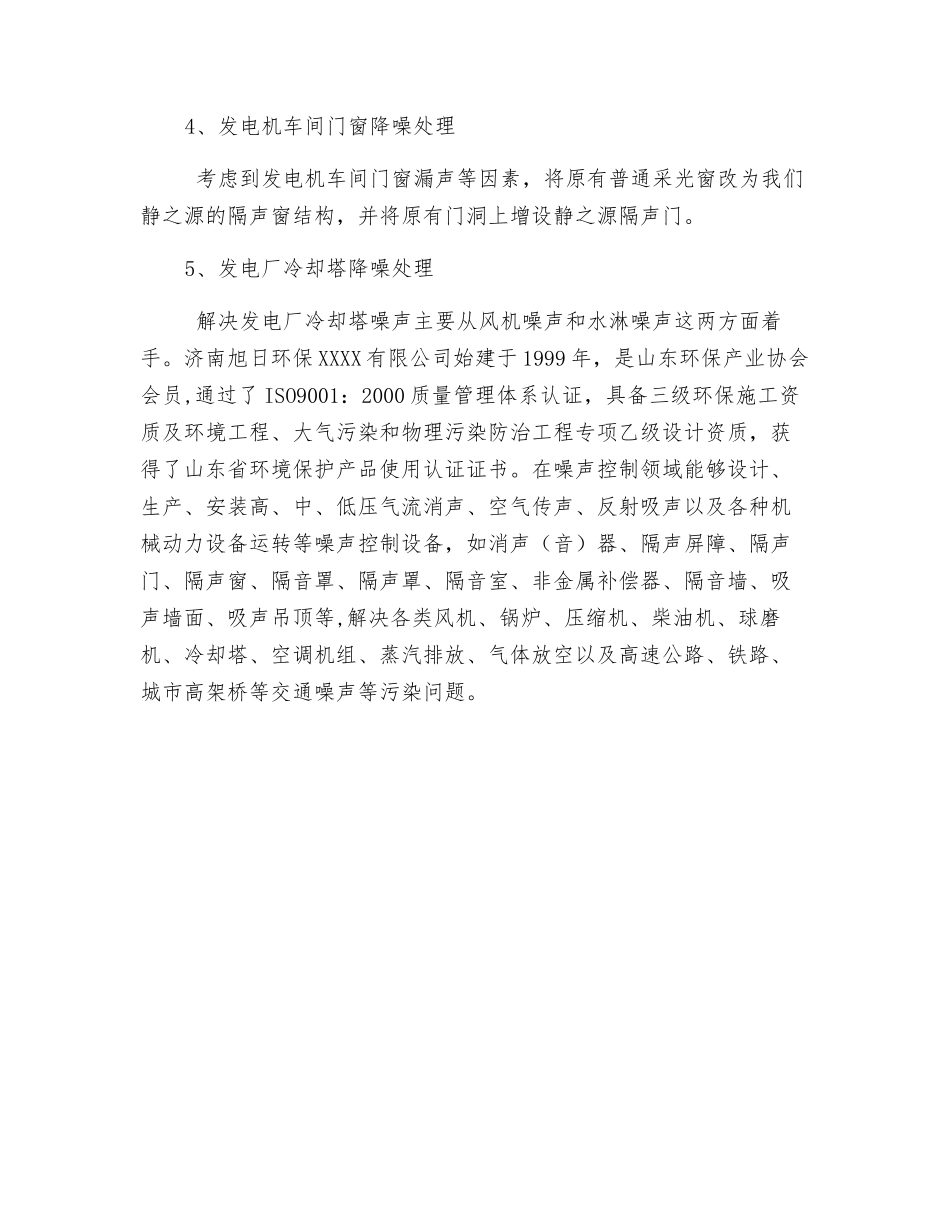 发电厂噪声控制分析及措施_第2页