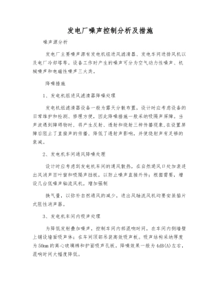 发电厂噪声控制分析及措施