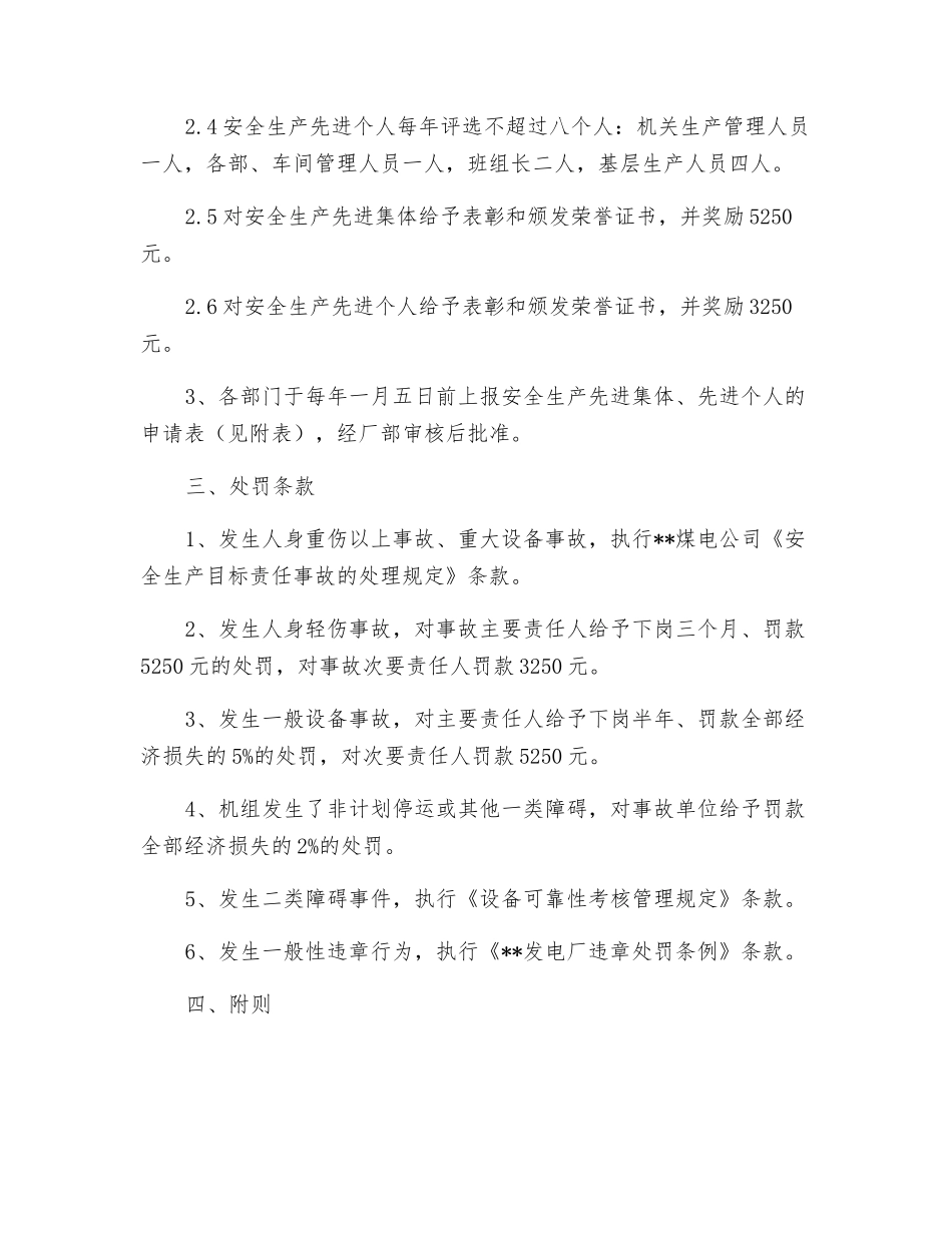 发电厂安全生产奖惩规定_第2页