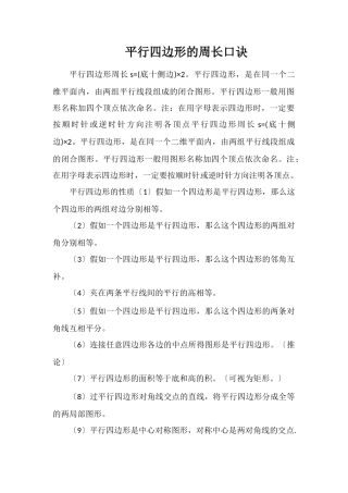 平行四边形的周长口诀