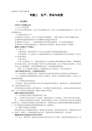 专题二 ：生产劳动与经营