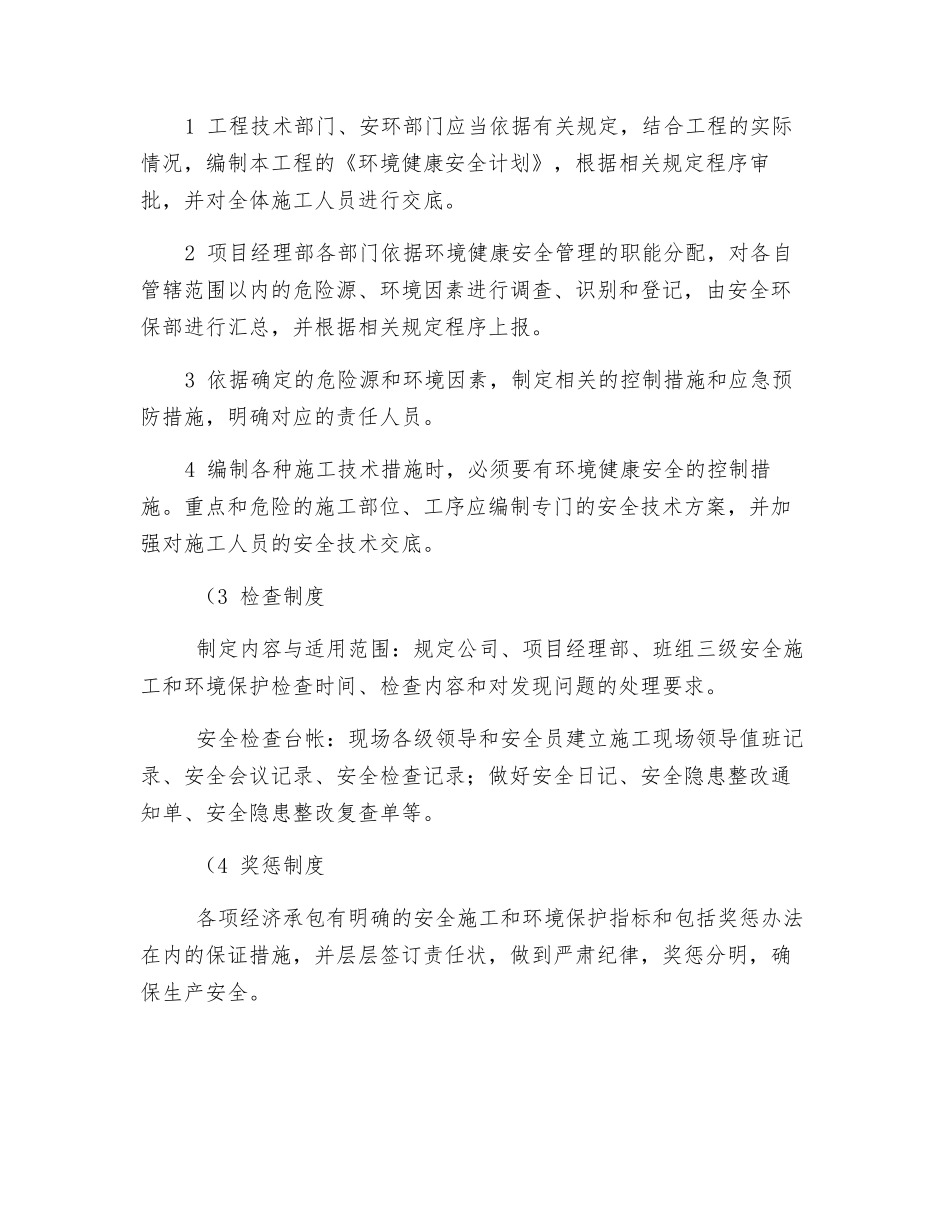 发电厂扩建工程安全管理制度_第2页