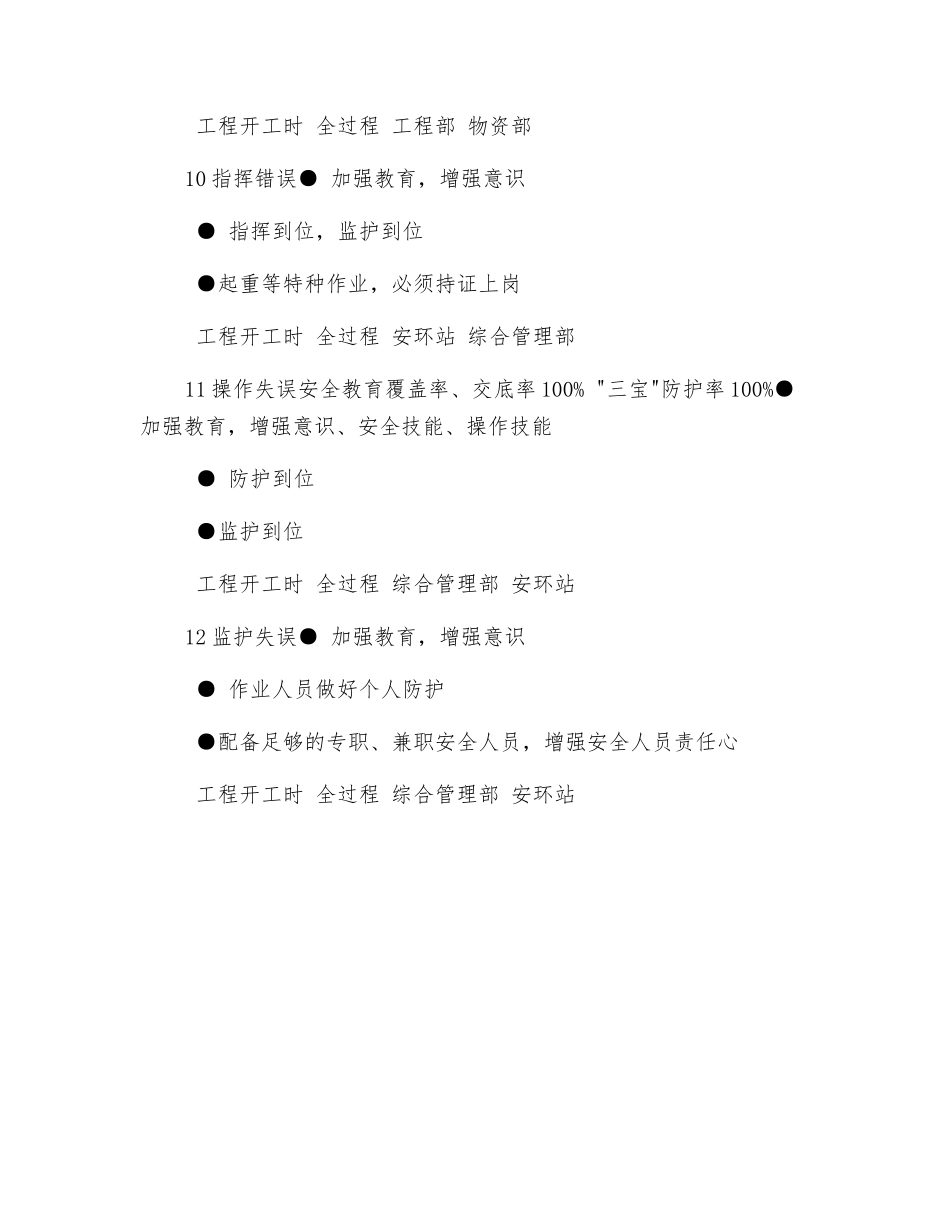 发电厂扩建工程环境健康安全管理措施_第3页