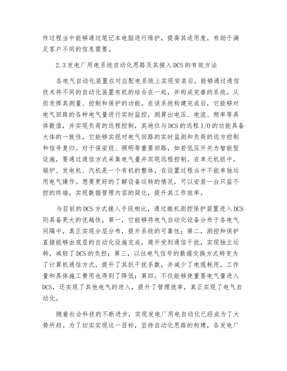 发电厂用电自动化思路构建_第3页