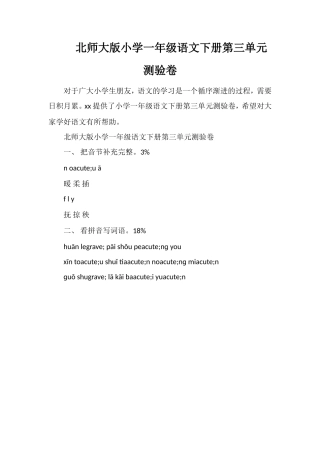 北师大版小学一年级语文下册第三单元测验卷