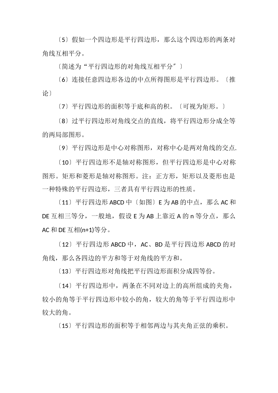 平行四边形具有什么的特性容易变形_第2页
