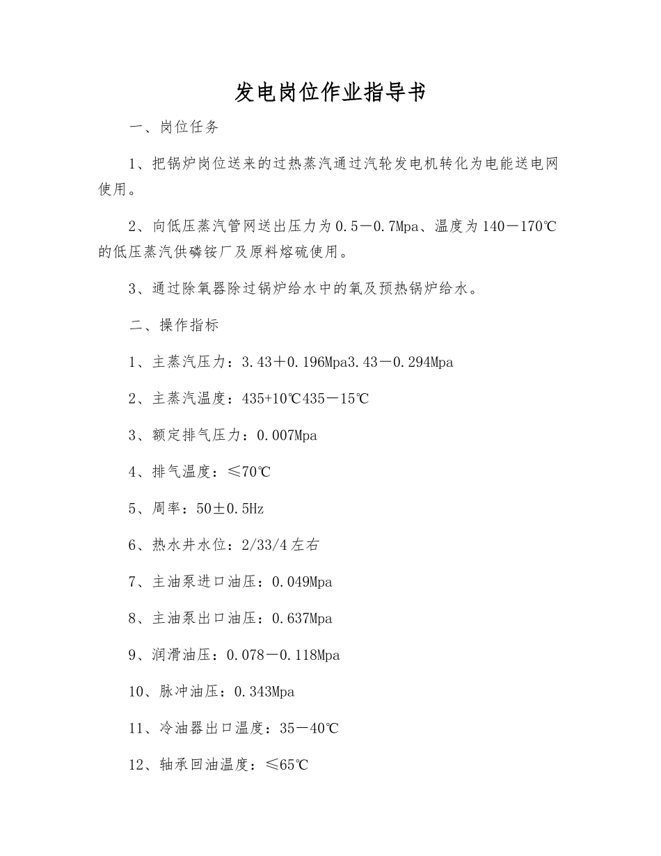 发电岗位作业指导书_第1页