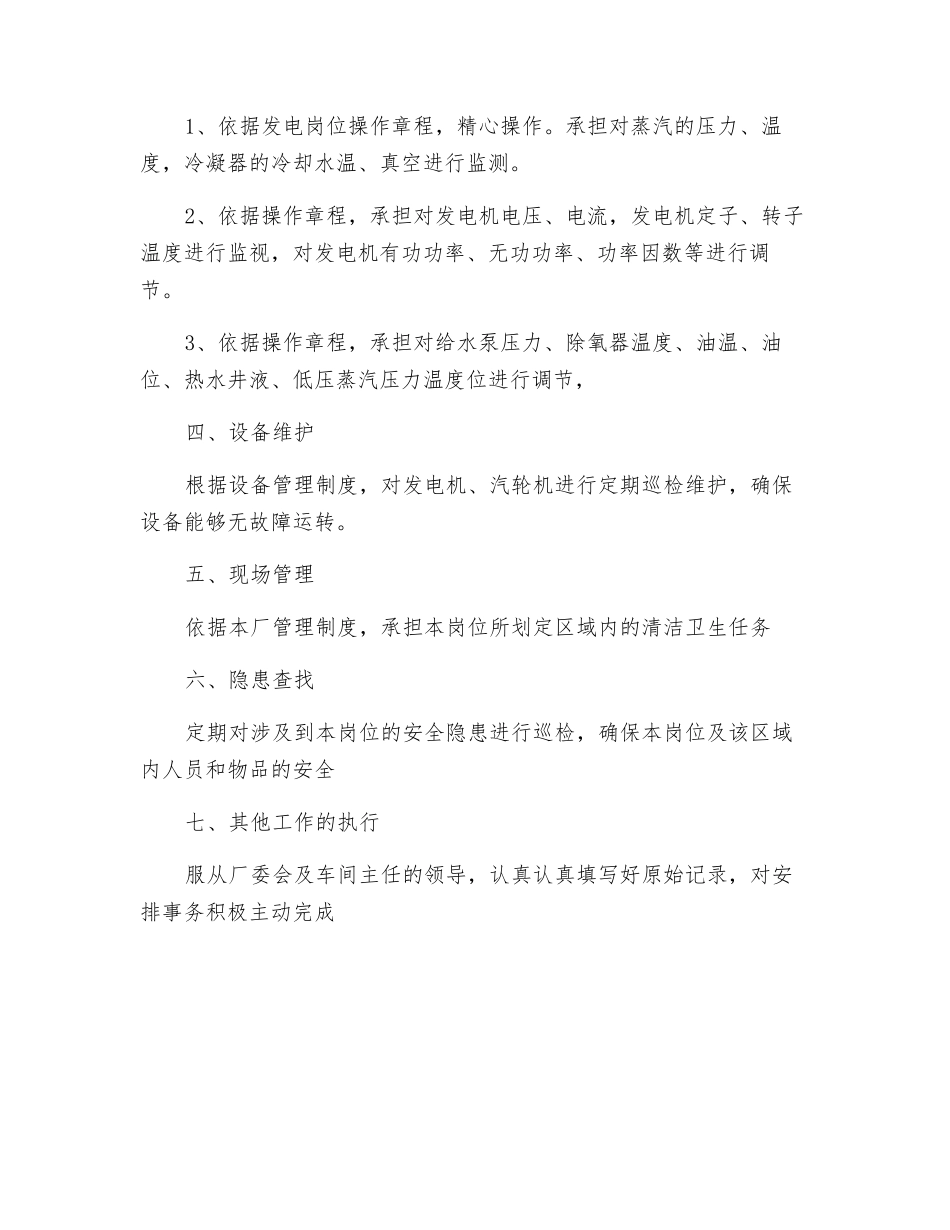 发电岗位作业指导书_第3页