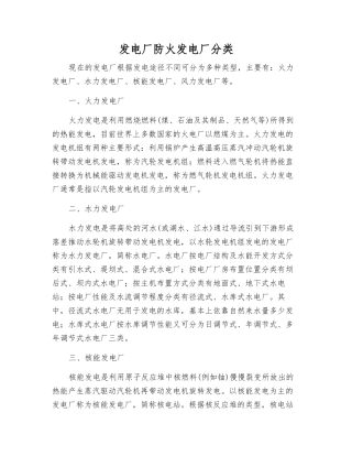 发电厂防火发电厂分类
