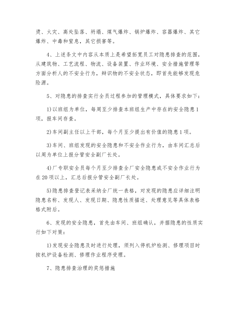 发电厂隐患排查和治理制度_第2页