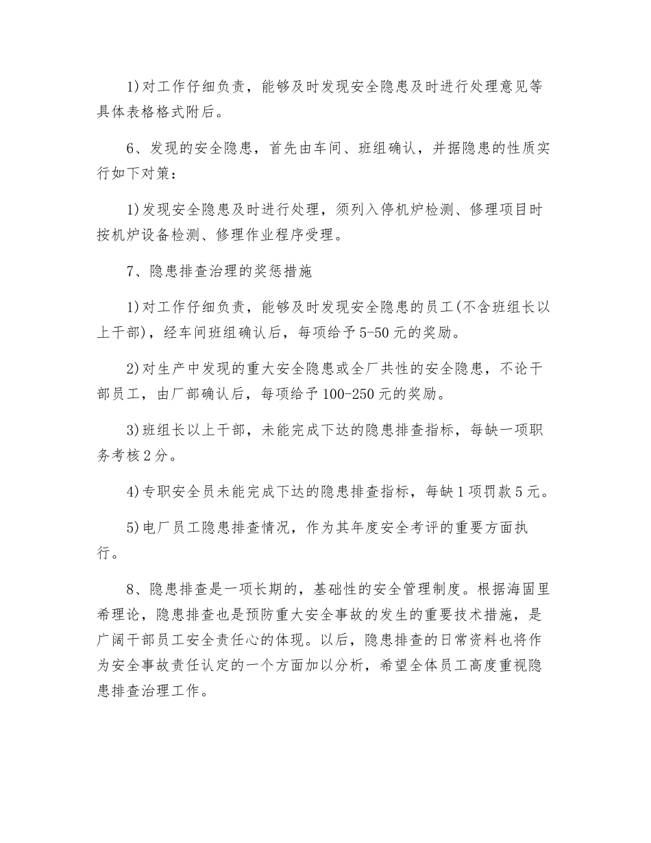 发电厂隐患排查和治理制度_第3页