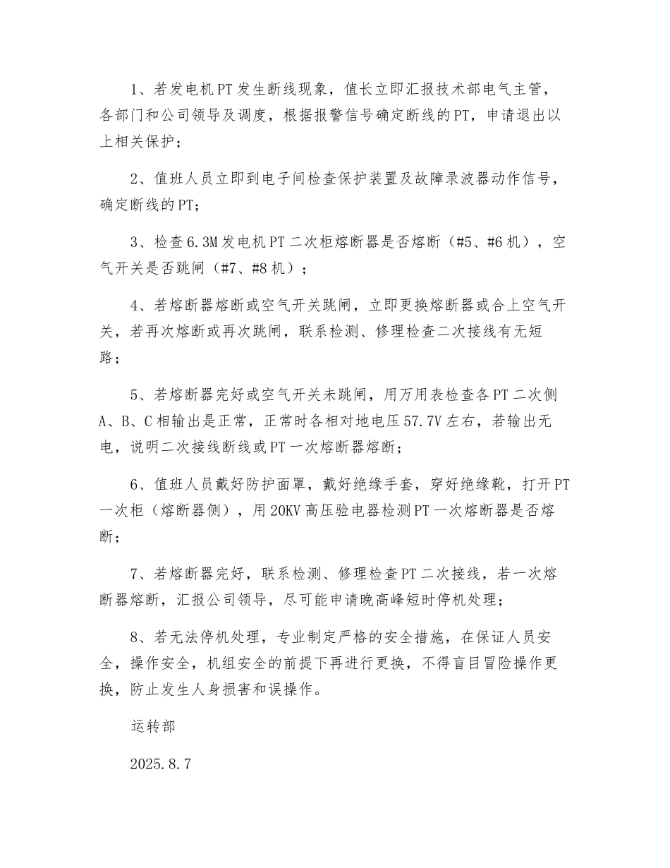 发电机PT发生断线的预防措施_第3页