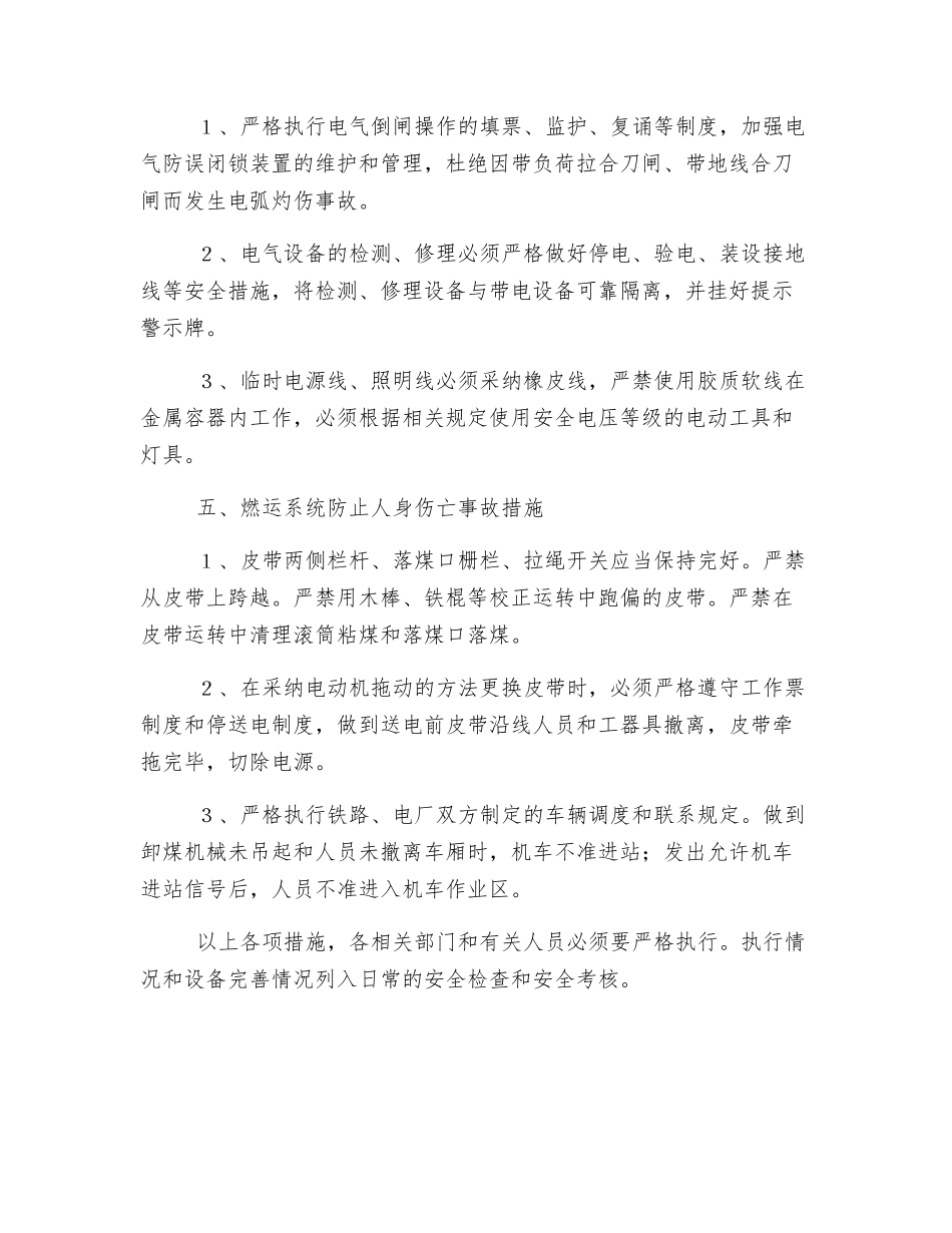 发电厂防止人身伤亡事故实施细则_第2页