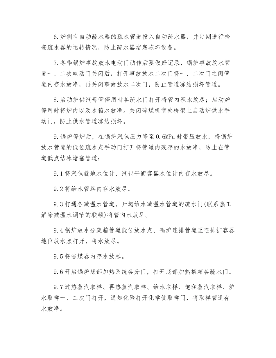 发电厂锅炉冬季防寒防冻措施_第2页