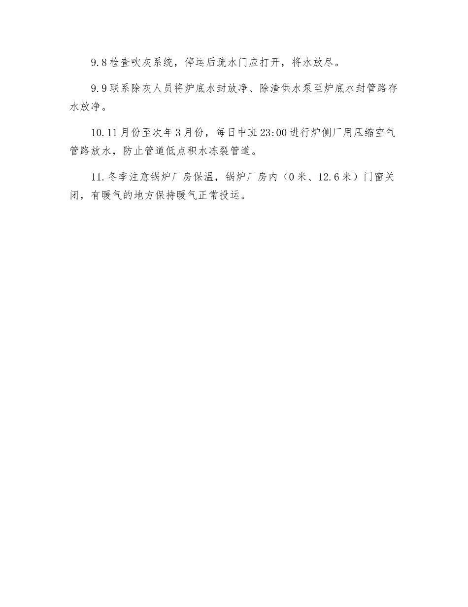 发电厂锅炉冬季防寒防冻措施_第3页