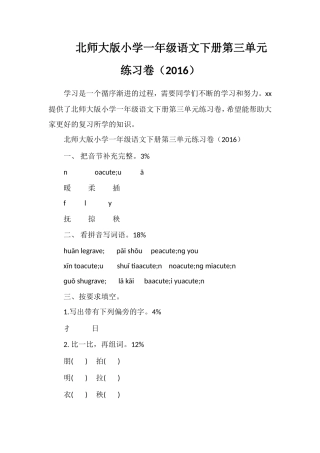 北师大版小学一年级语文下册第三单元练习卷（16）