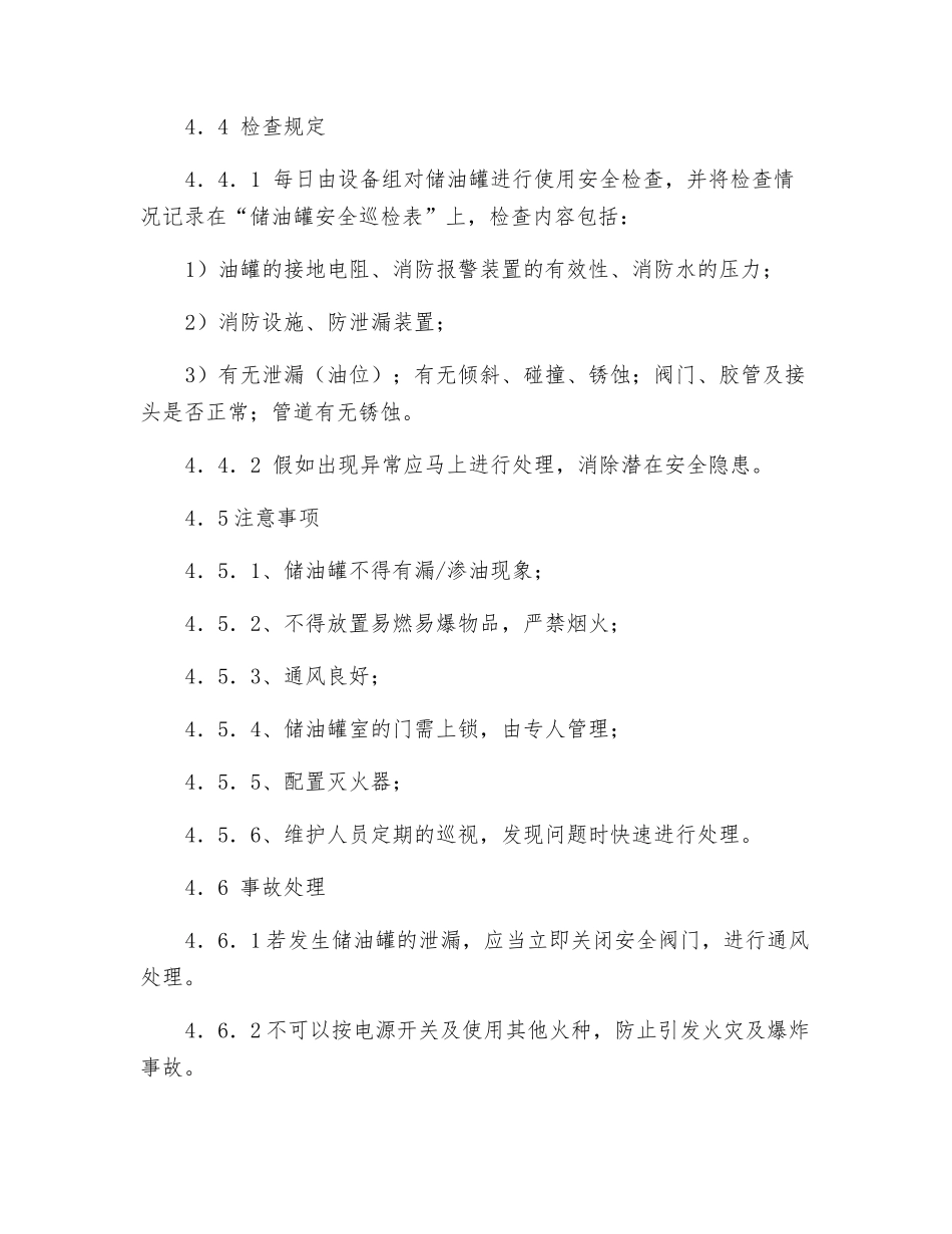 发电机储油罐管理规定_第2页
