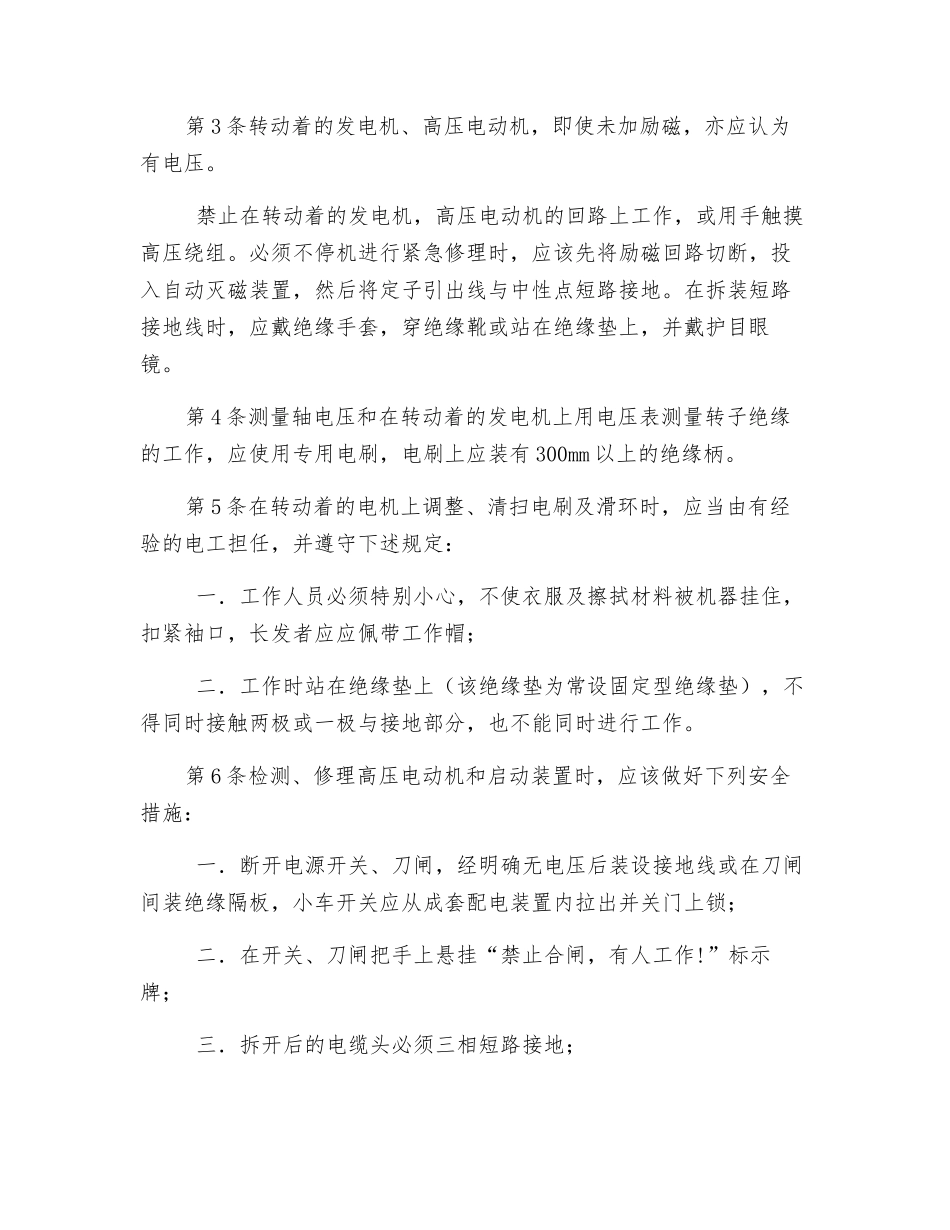 发电机、高压电动机维护的安全工作规程_第2页