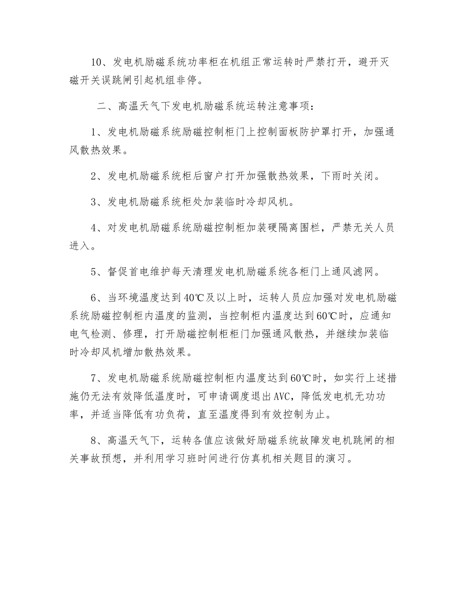发电机励磁系统安全运行注意事项_第2页