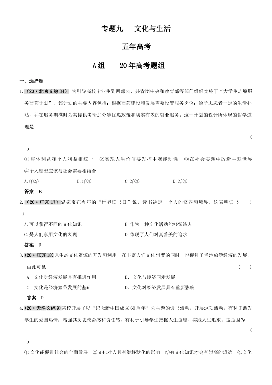 专题九  文化与生活_第1页
