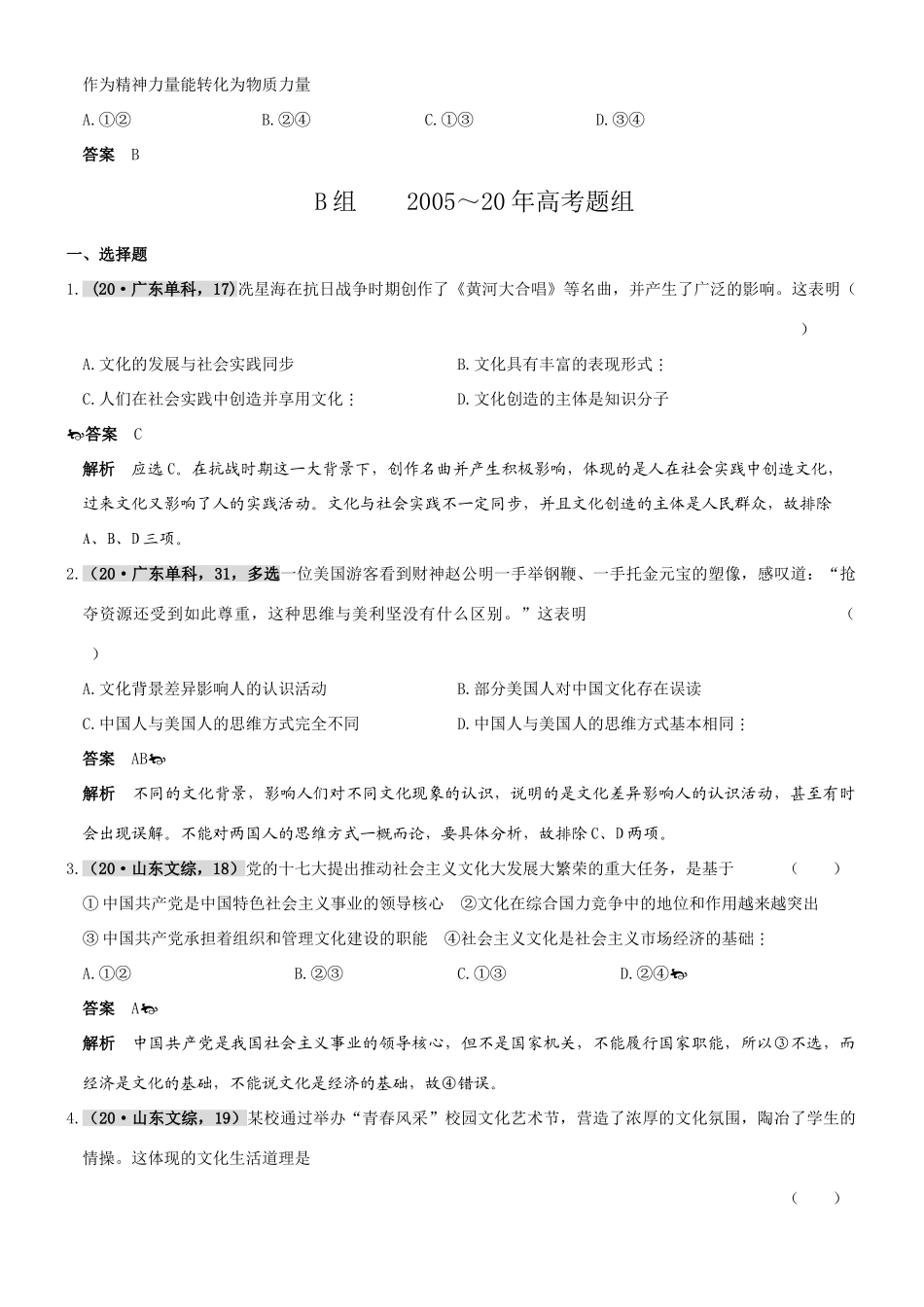 专题九  文化与生活_第2页