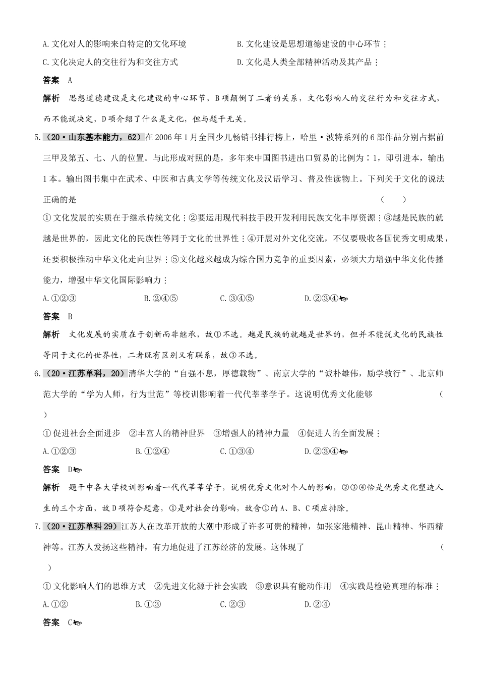 专题九  文化与生活_第3页