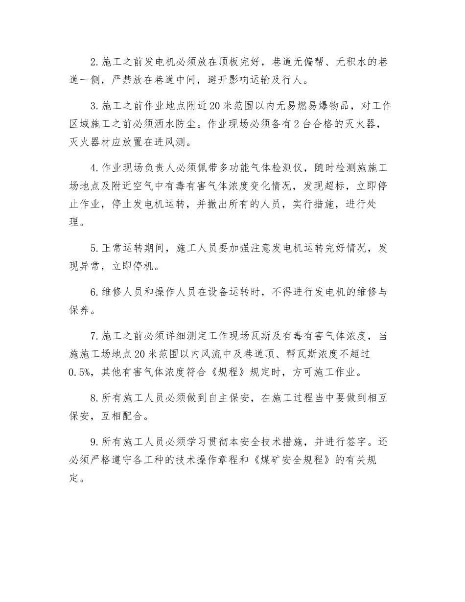 发电机使用安全技术措施_第2页