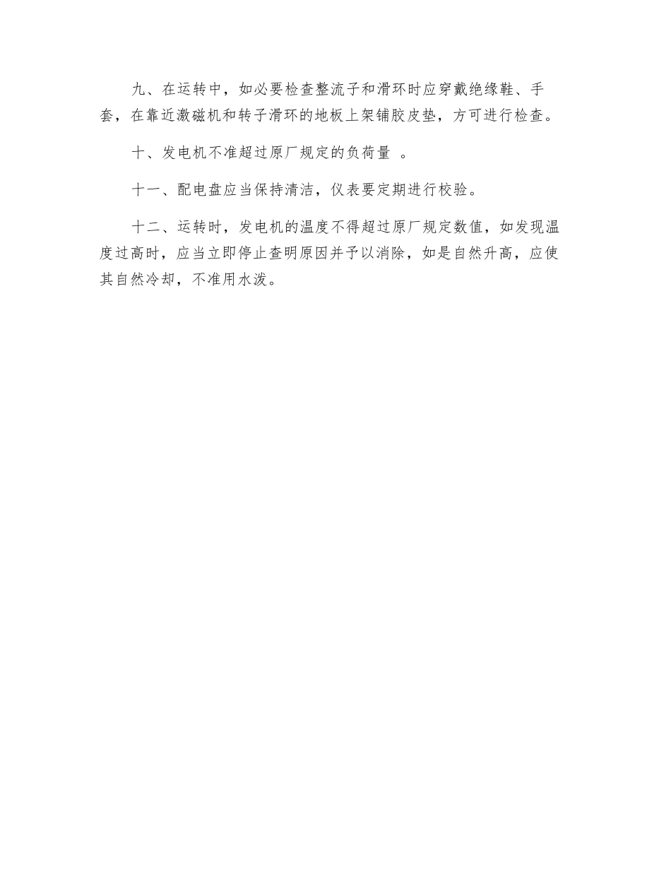 发电机司机岗位安全生产责任制_第2页